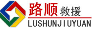 纳溪区道路救援