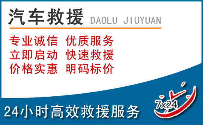 纳溪区汽车救援