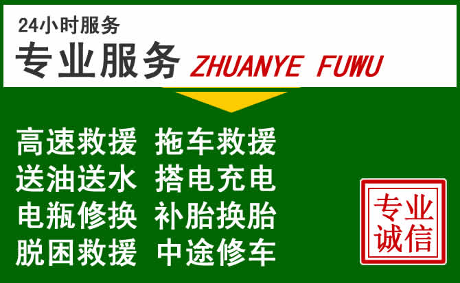 纳溪区附近汽车道路救援 纳溪区附近汽车道路救援