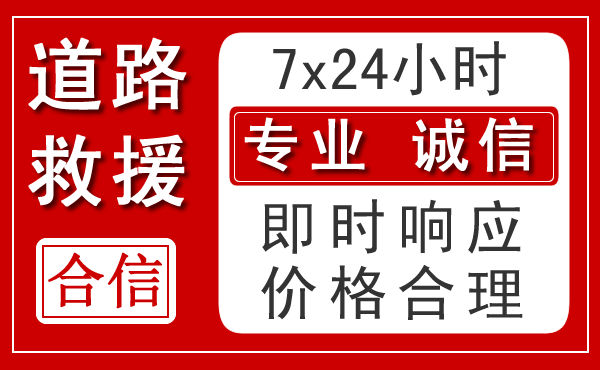 纳溪区新能源汽车救援